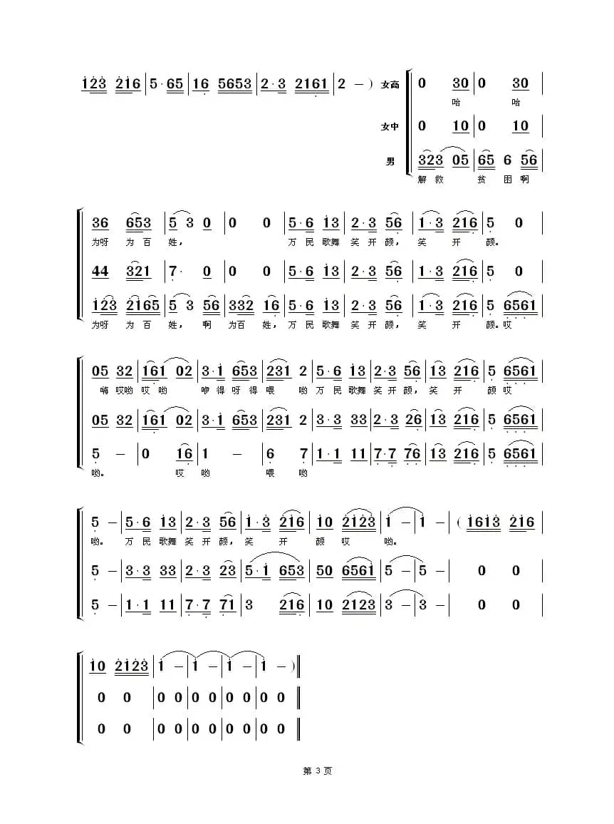 花香鼓舞（梦之旅演唱版）