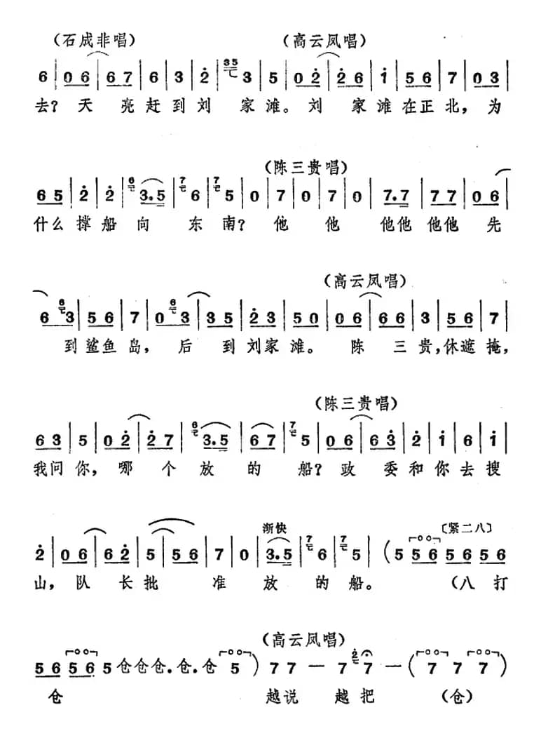 [山东梆子]前沿人家（第八场）