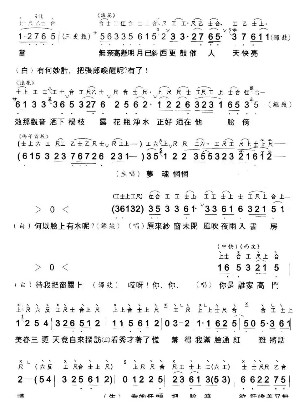 [粤曲]碧波仙子之定情 （工尺谱+简谱）