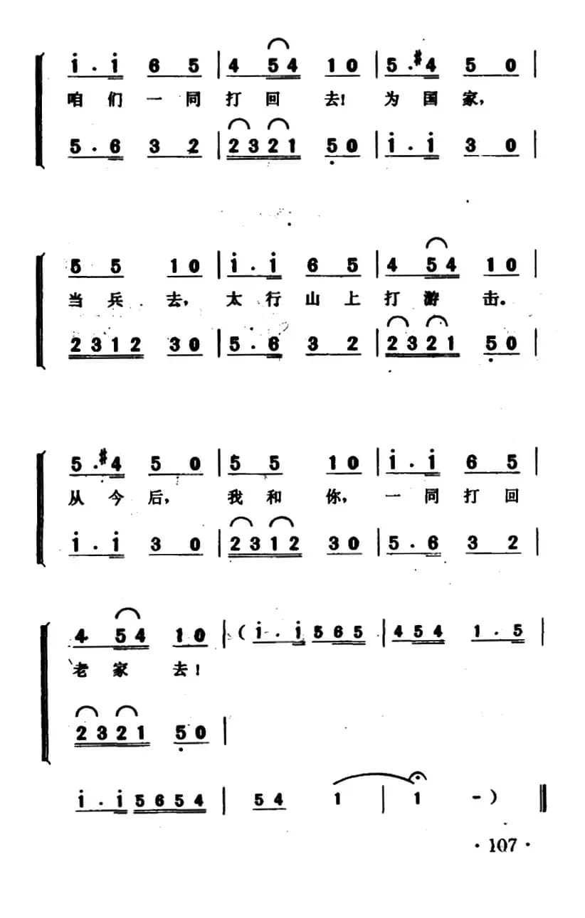 河边对口曲（《黄河大合唱》选曲）