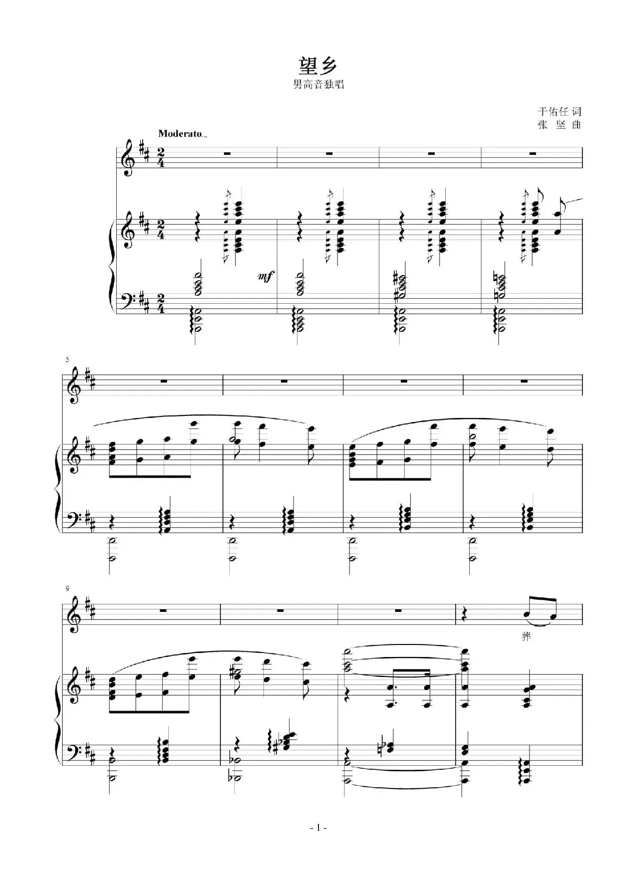 望乡（于佑任词 张坚曲、正谱）