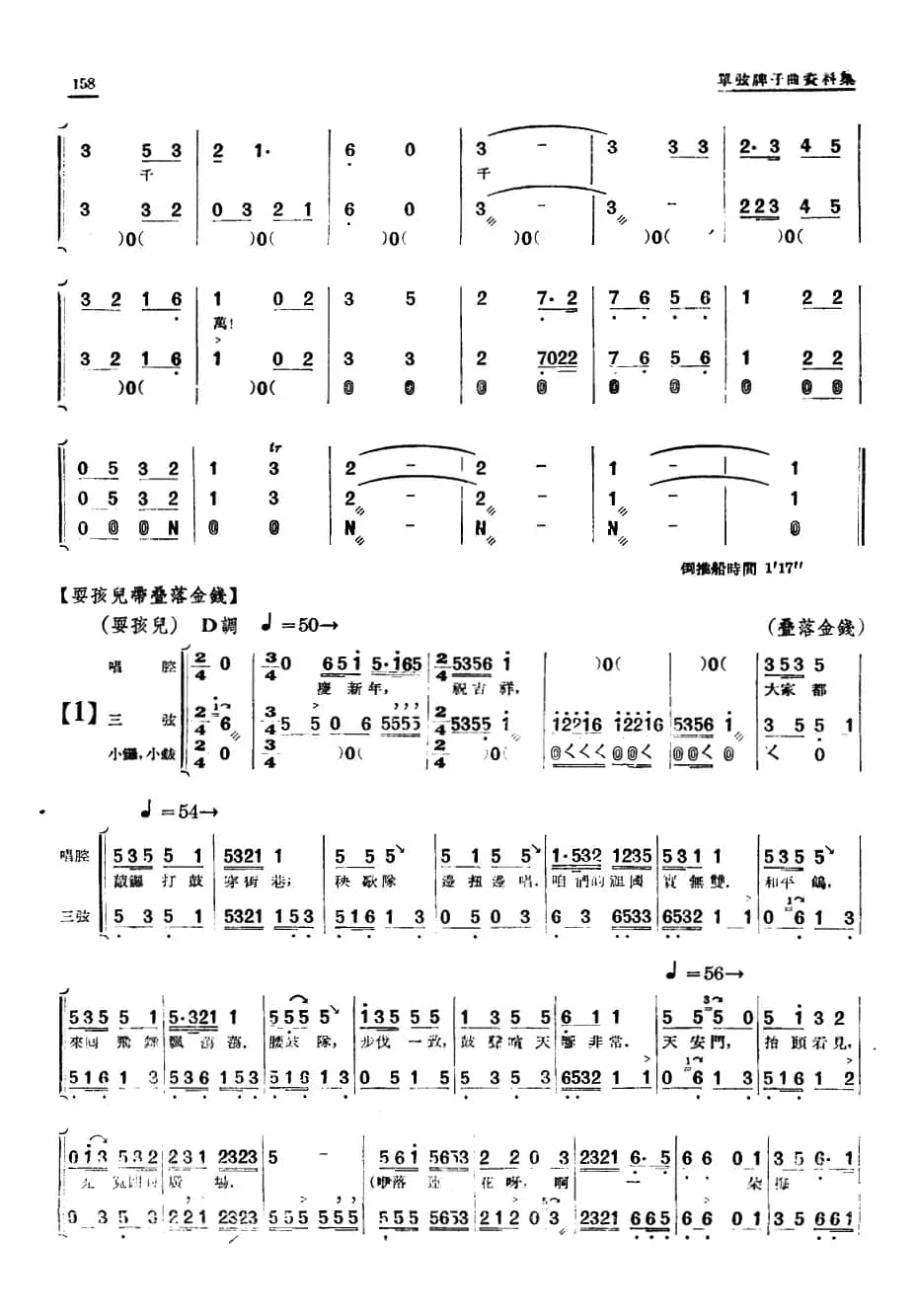 [单弦·牌子曲]歌颂天安门（二）