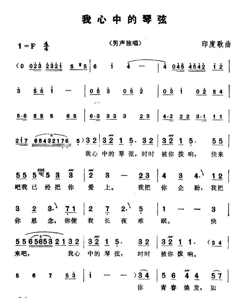 [印度]我心中的琴弦