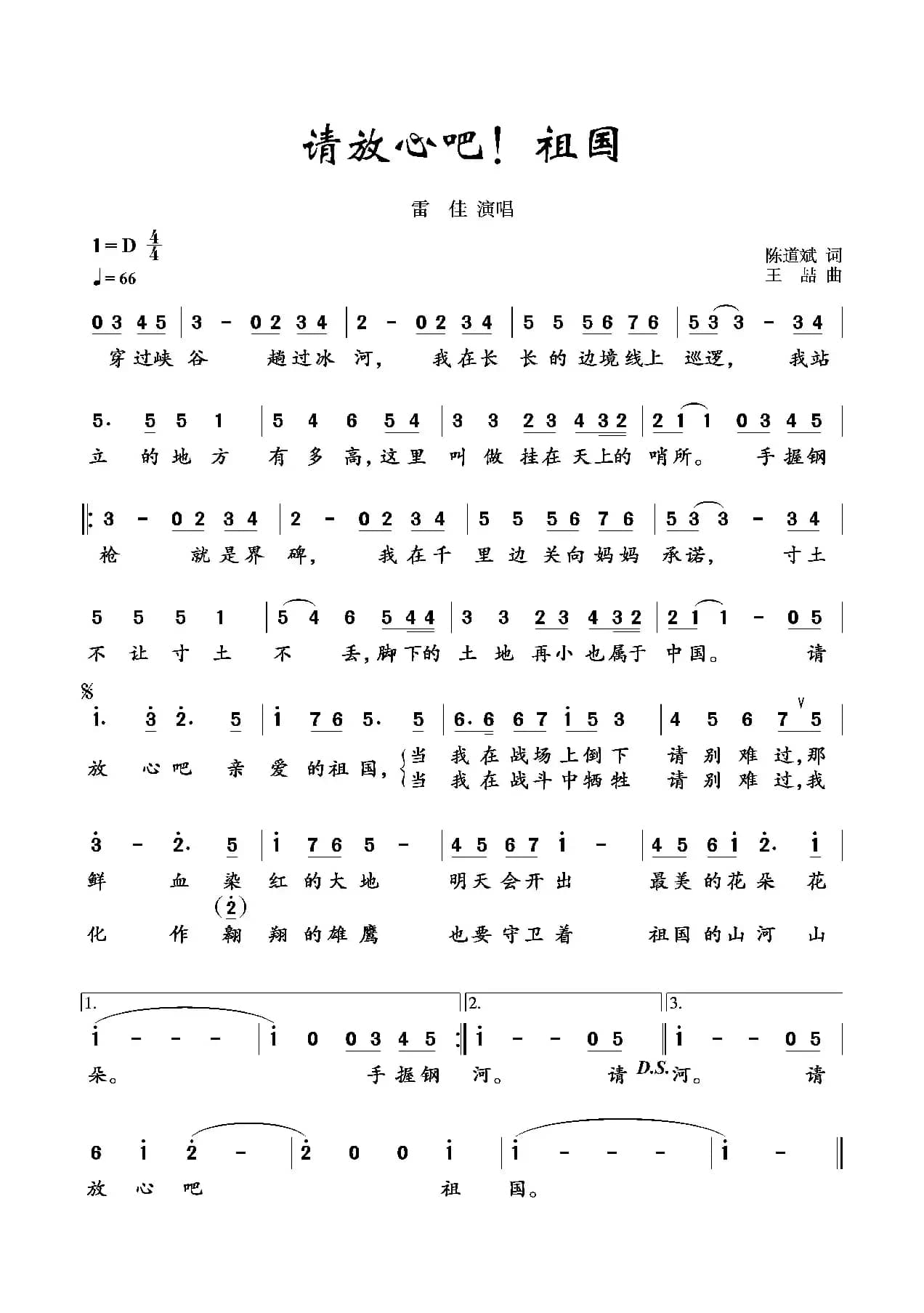 请放心吧！祖国