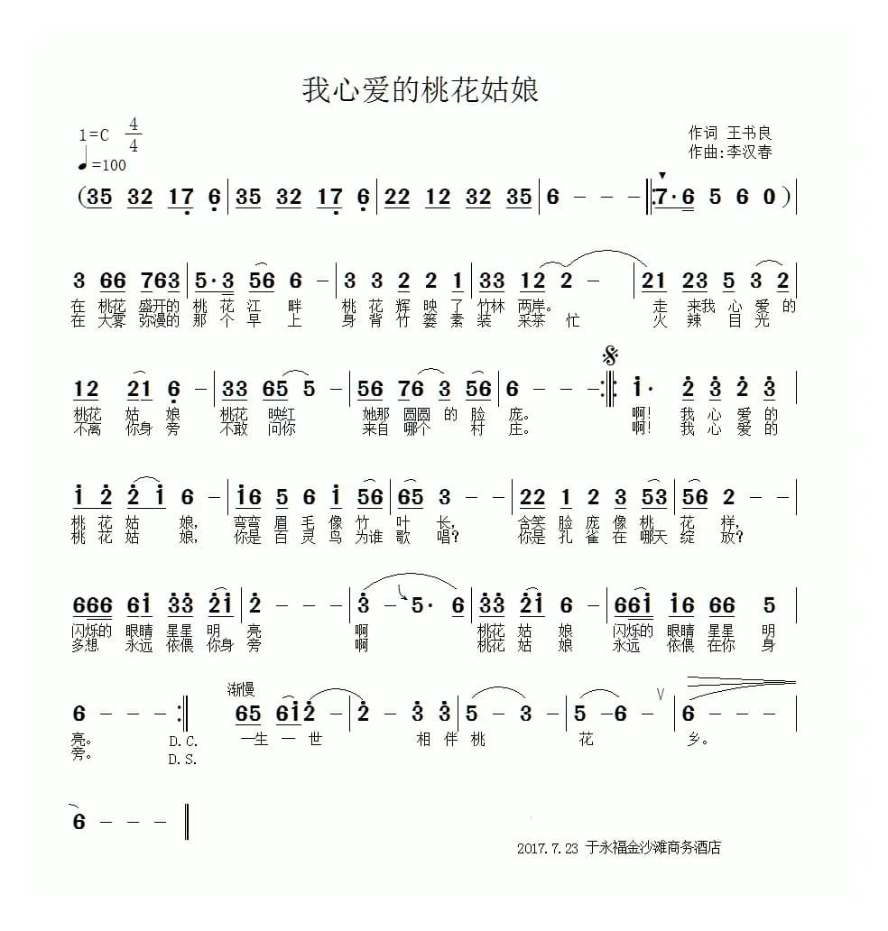 我心爱的桃花姑娘