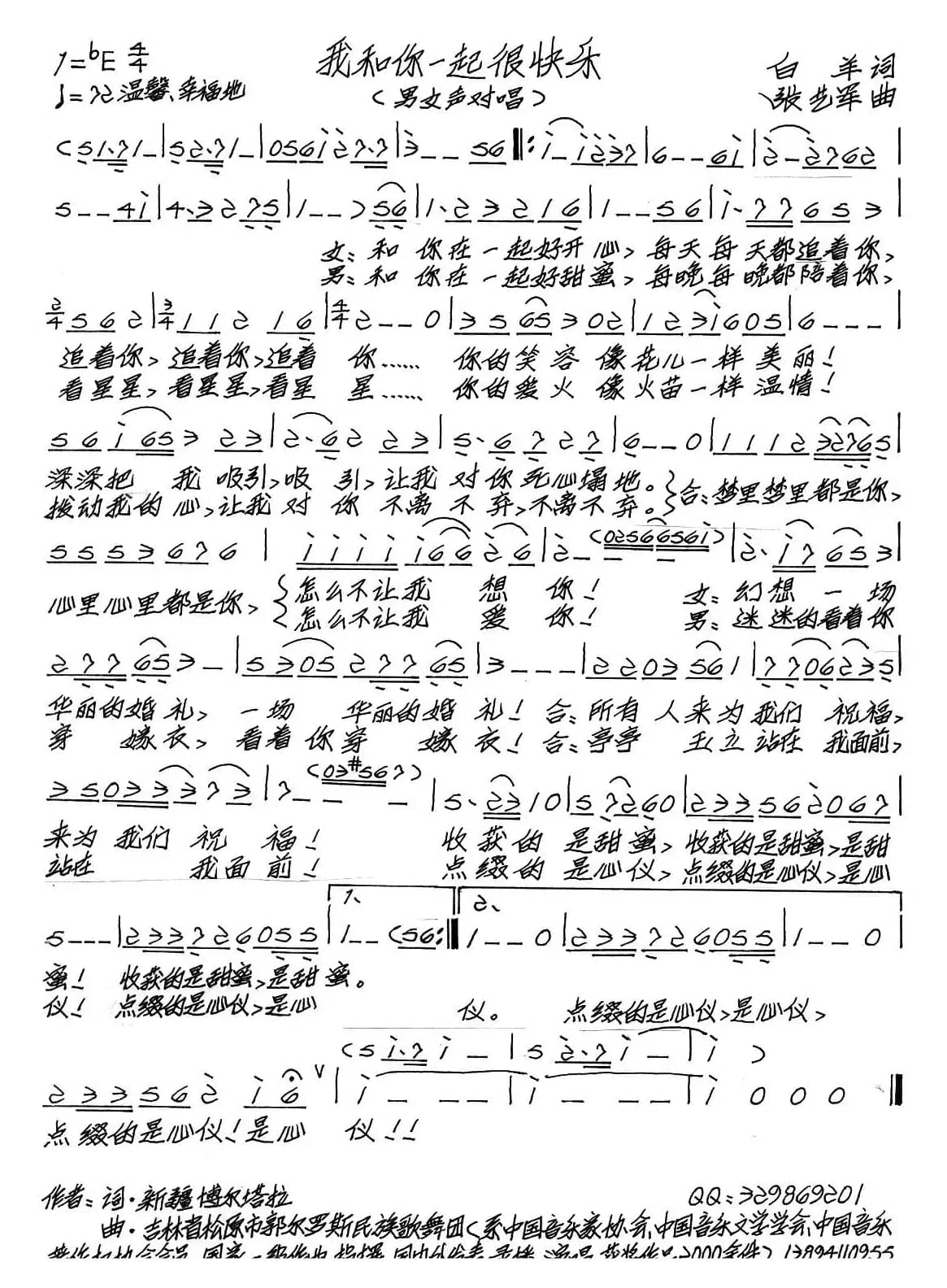 我和你一起很快乐