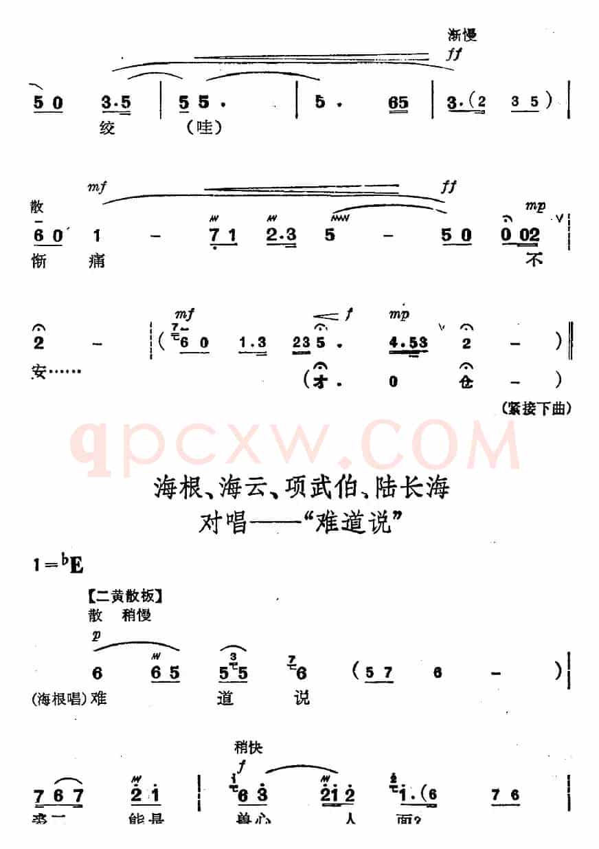 革命现代京剧《磐石湾》全剧主旋律乐谱之第四场 支委会