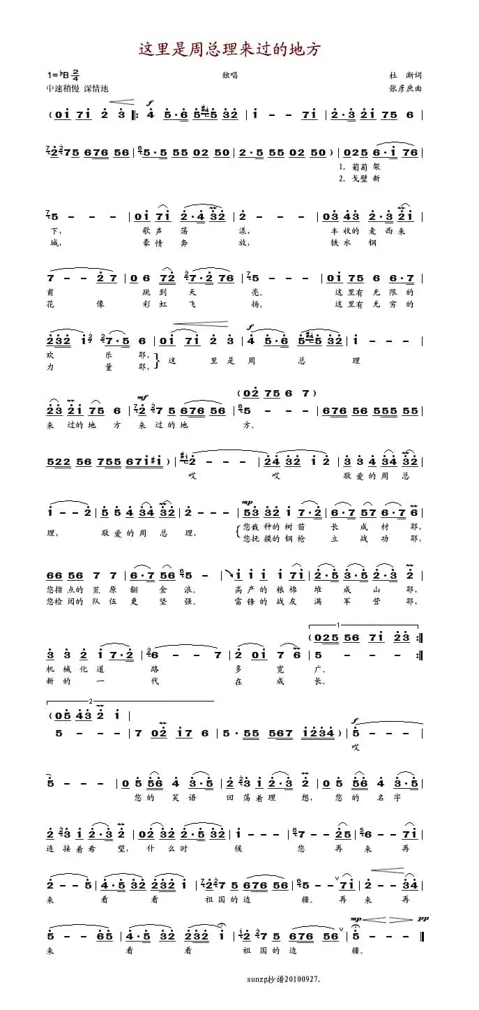 这里是周总理来过的地方
