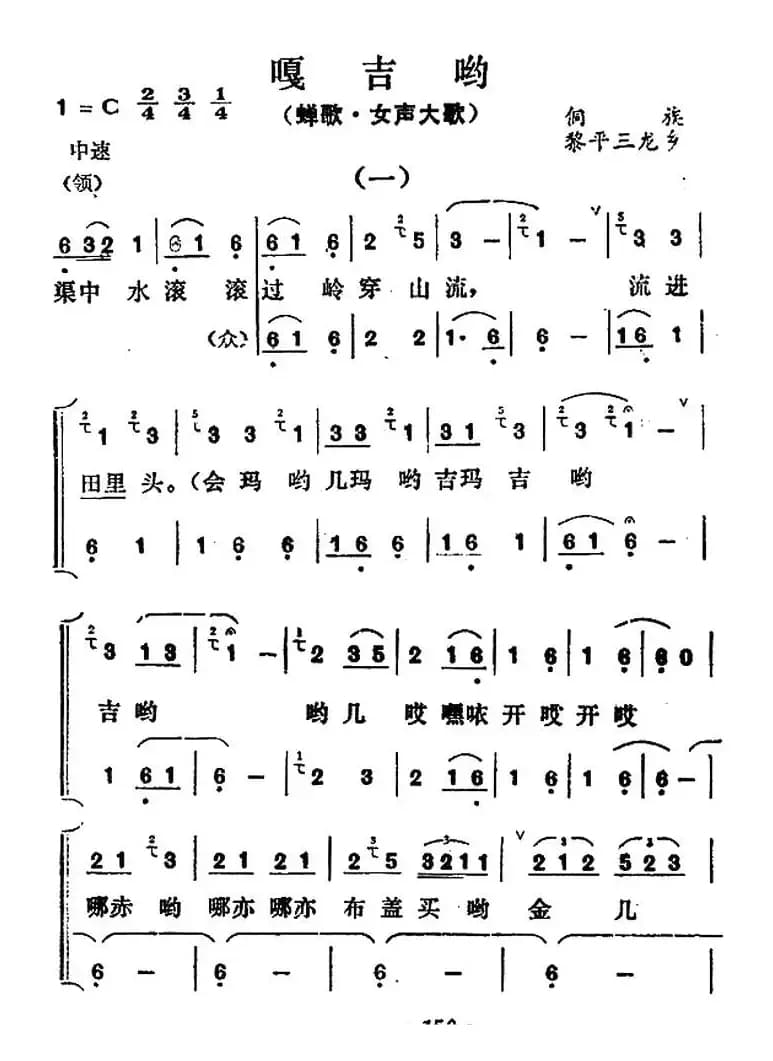 嘎吉哟（蝉歌·女声大歌）