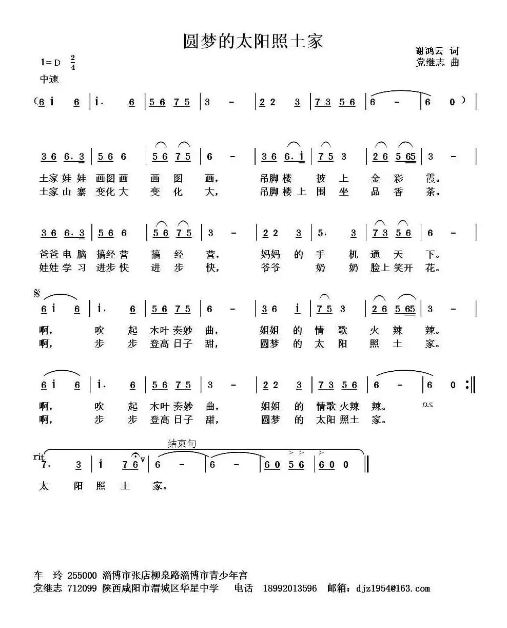 圆梦的太阳光照土家