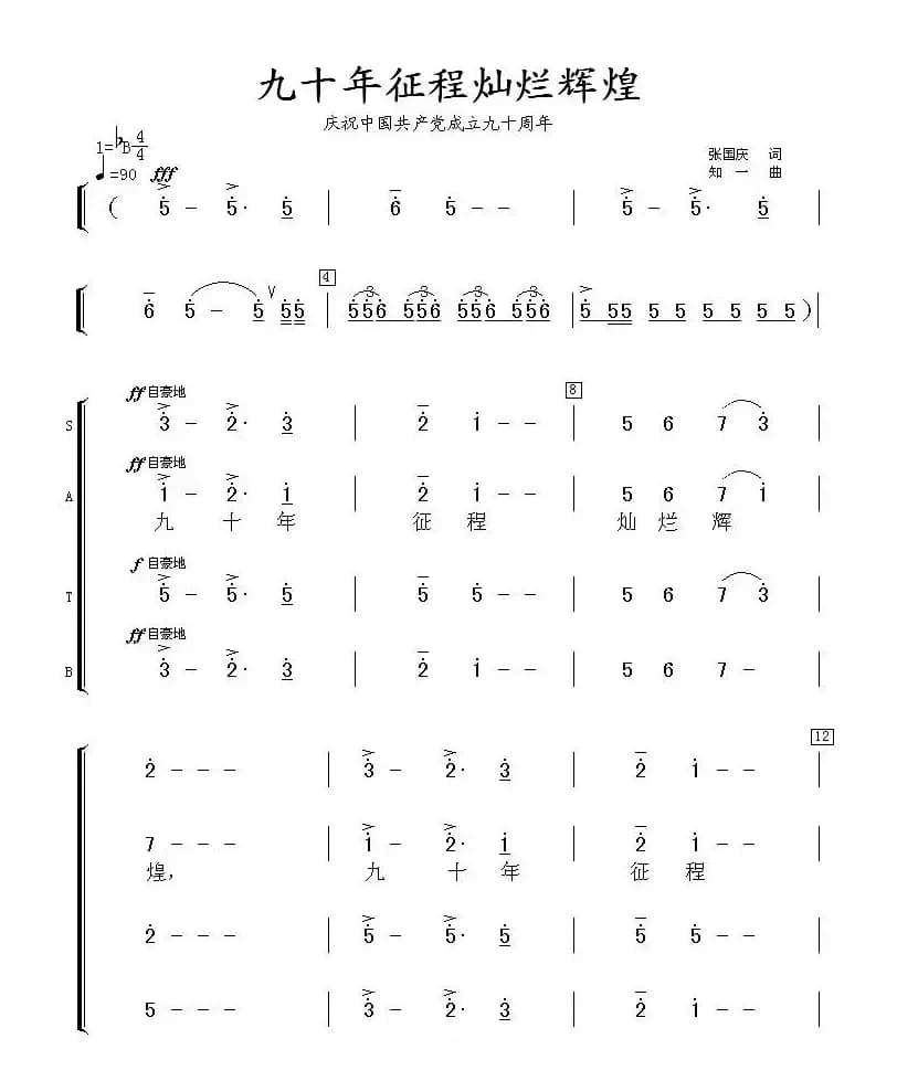 九十年征程灿烂辉煌