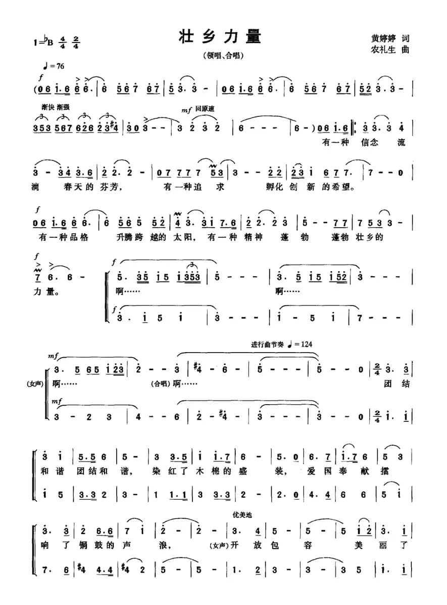 壮乡力量（黄婷婷词 农礼生曲）