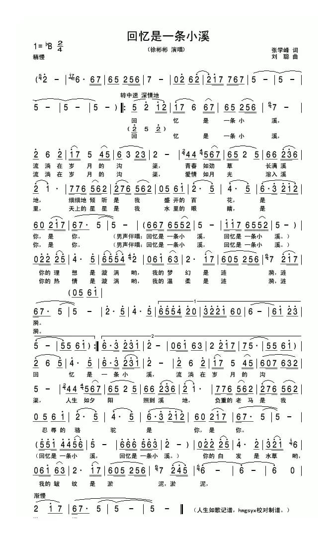 回忆是是条小溪