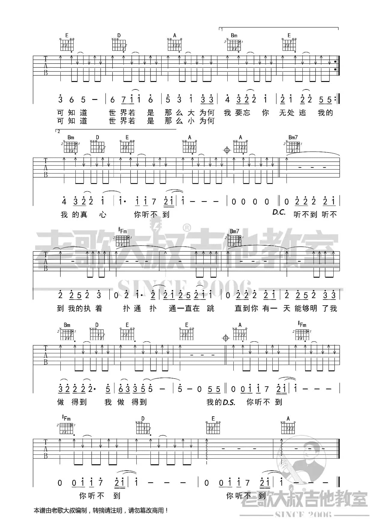 五月天《听不到》切音版超清谱 老歌大叔吉他教室出品