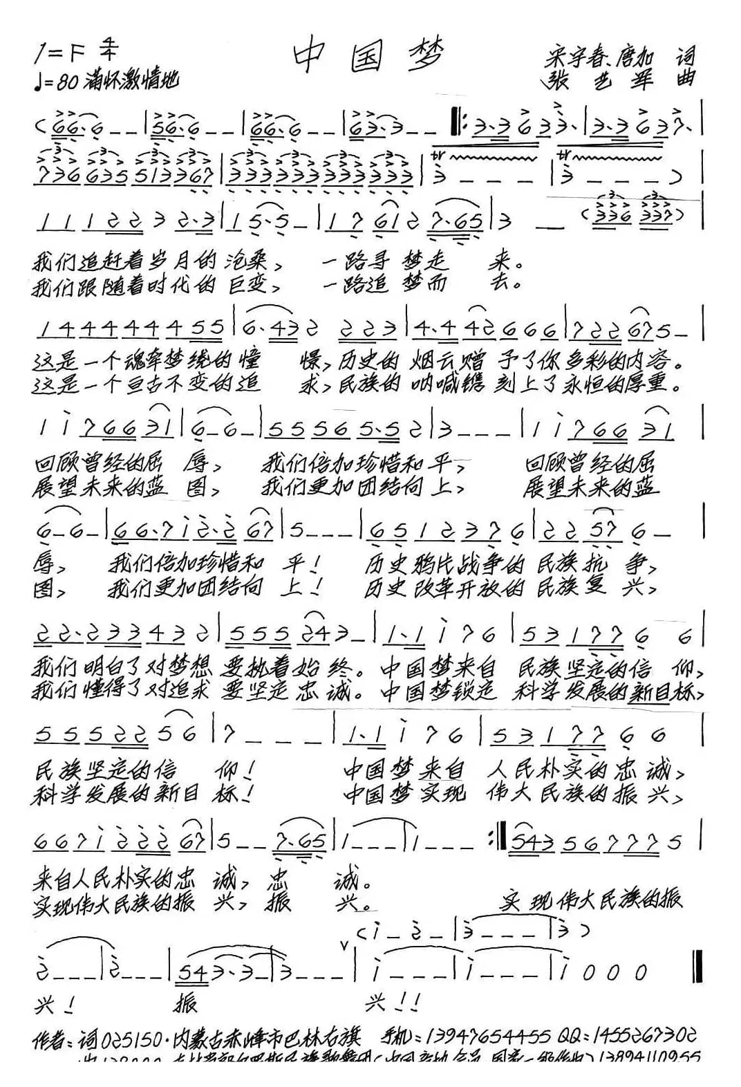 中国梦（宋宇春 唐加词 张艺军曲）