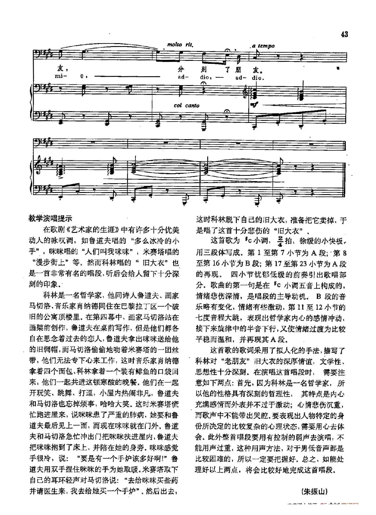 声乐教学曲库2-61[意]旧大衣（正谱） （选自歌剧《艺术家的生涯》）