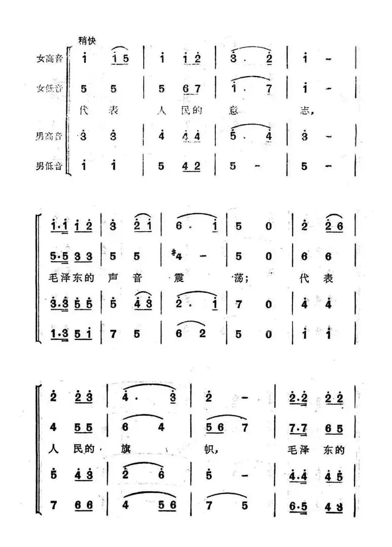 毛泽东之歌（贺敬之词 马克曲）