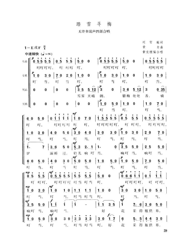踏雪寻梅（无伴奏混声四部合唱）