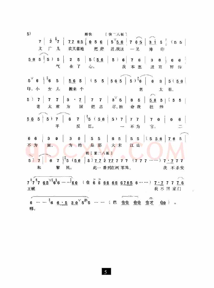 辕门外三声炮如同雷震（《穆桂英挂帅》选段）