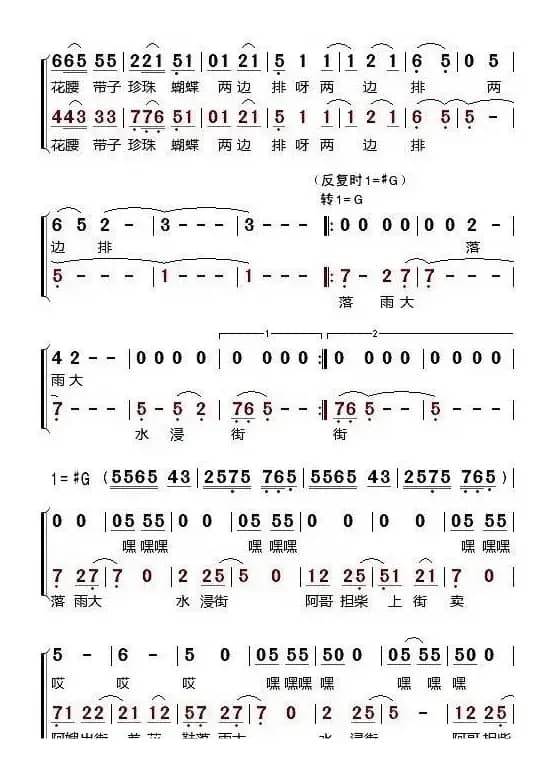 落雨大（女声二重唱、赖广益改编）