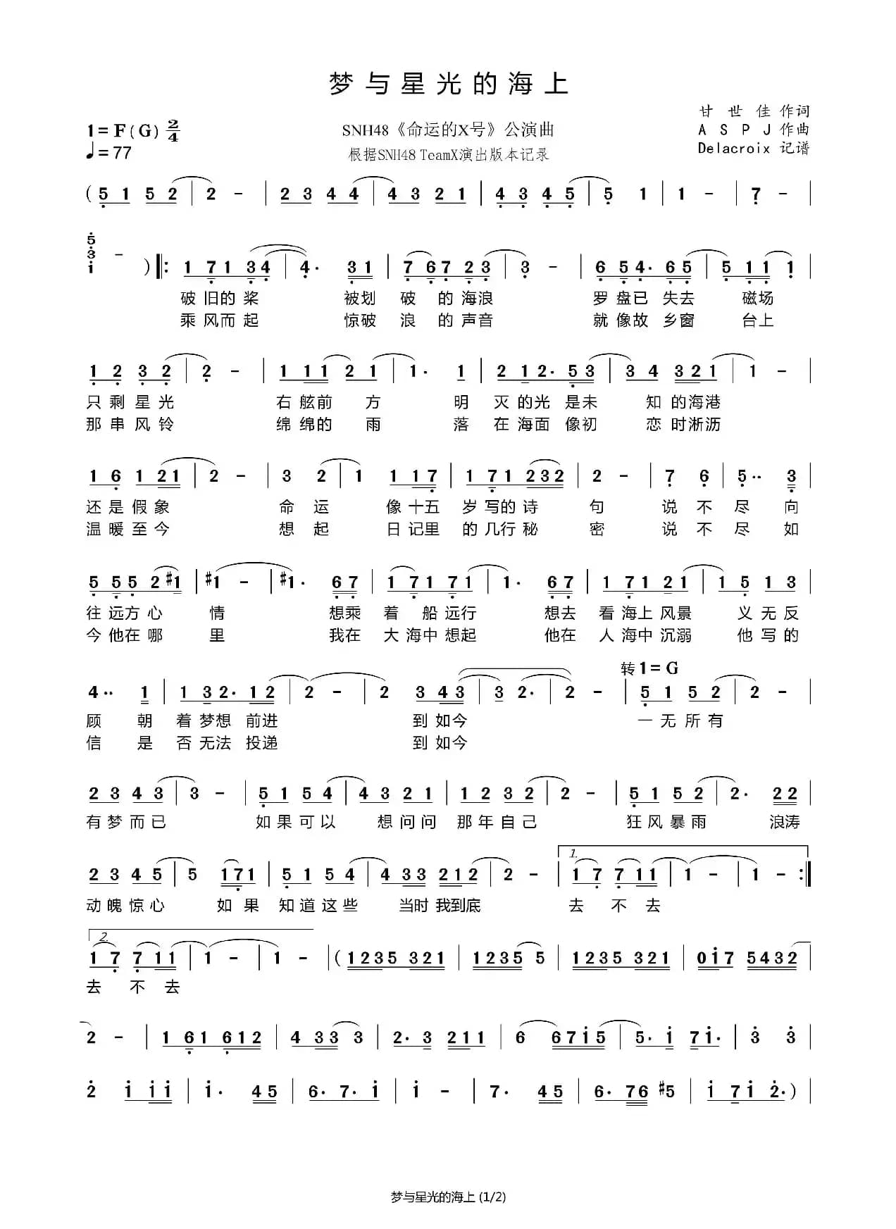 梦与星光的海上