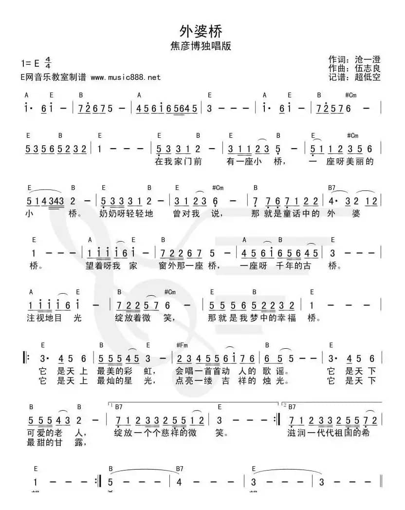 外婆桥（沧一澄词 伍志良曲）