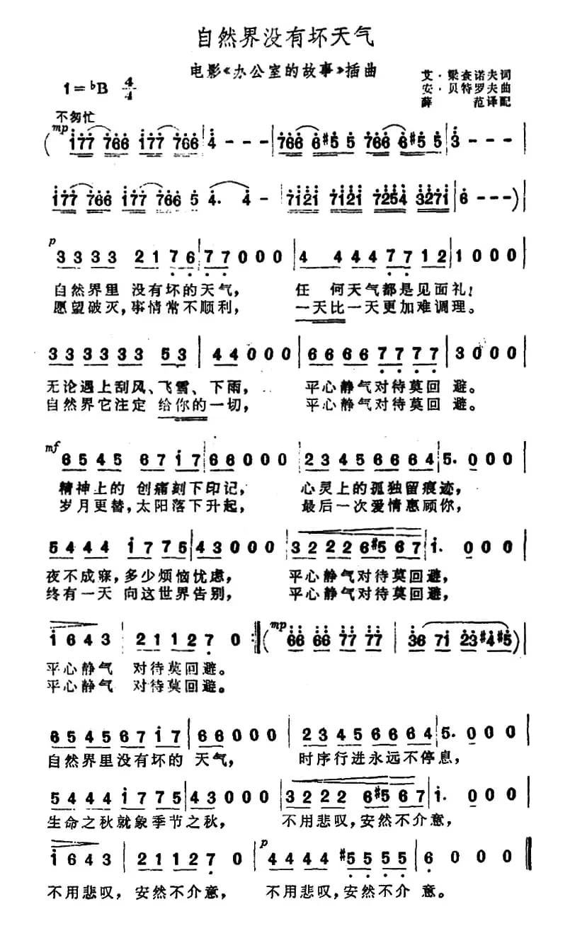 [前苏联]自然界没有坏天气