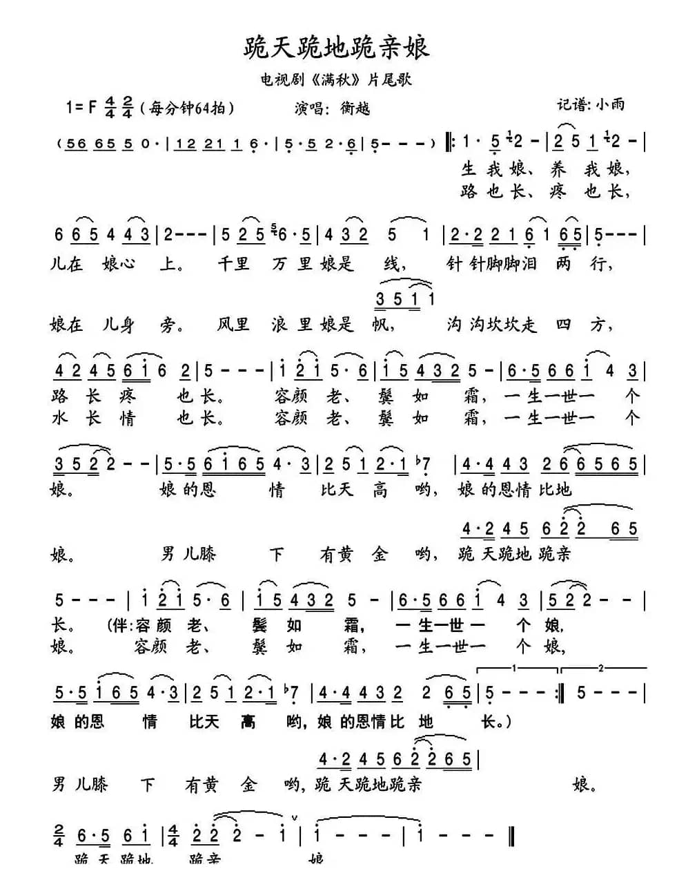 跪天跪地跪亲娘（电视剧《满秋》主题曲）