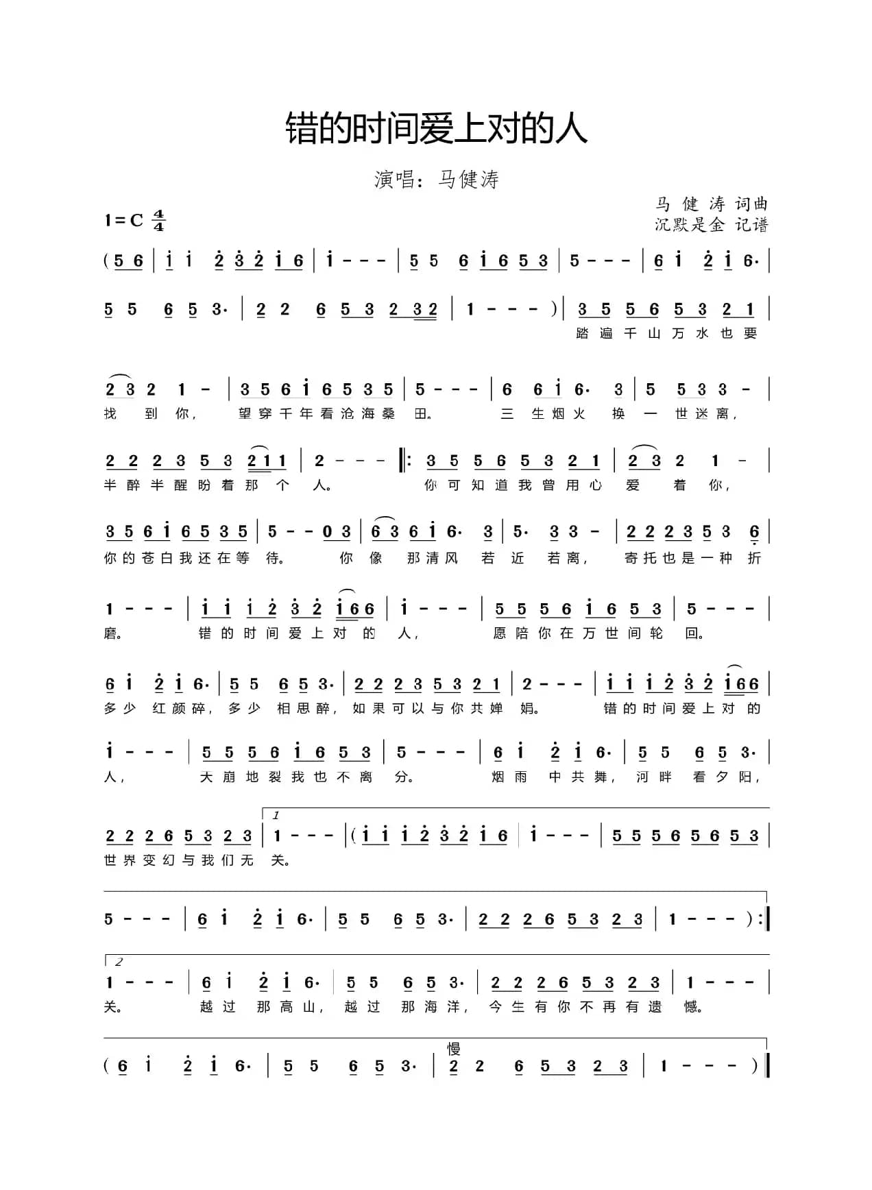 错的时间爱上对的人