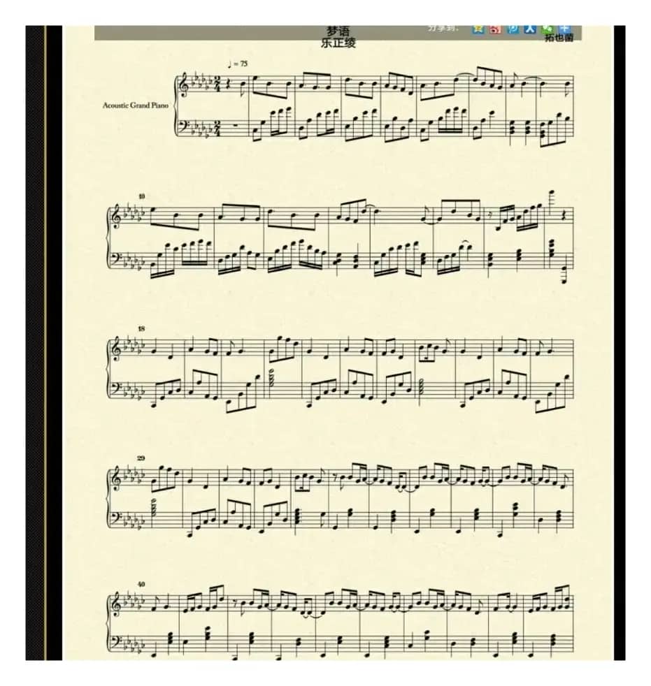 梦语（钢琴正谱）（乐正绫演唱版）