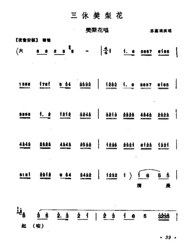 [秦腔]三休樊梨花（樊梨花唱段）