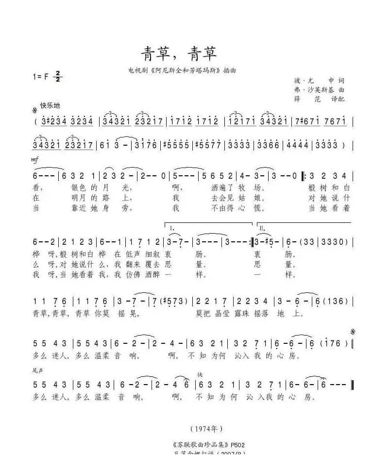 青草，青草（前苏联）