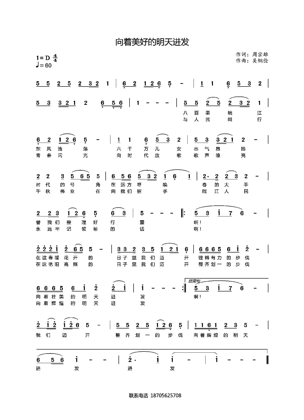 向着美好的明天进发