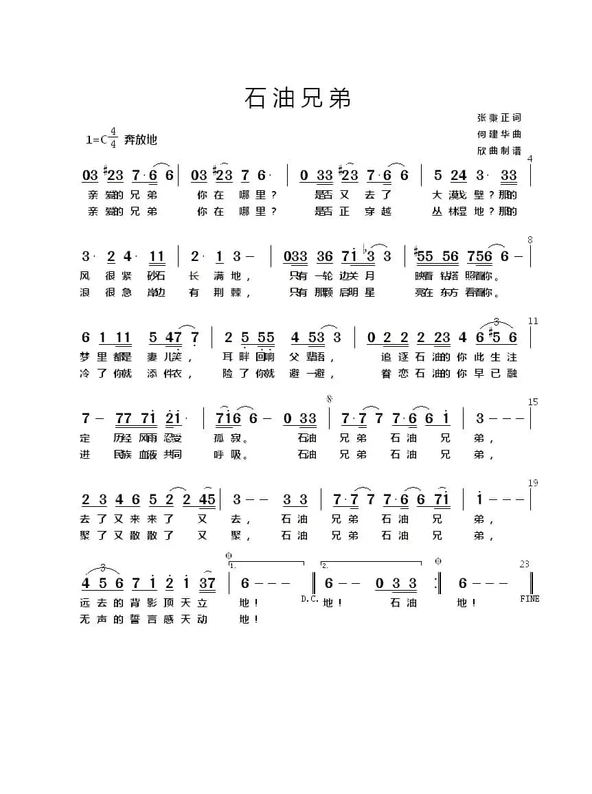 石油兄弟（单声部）