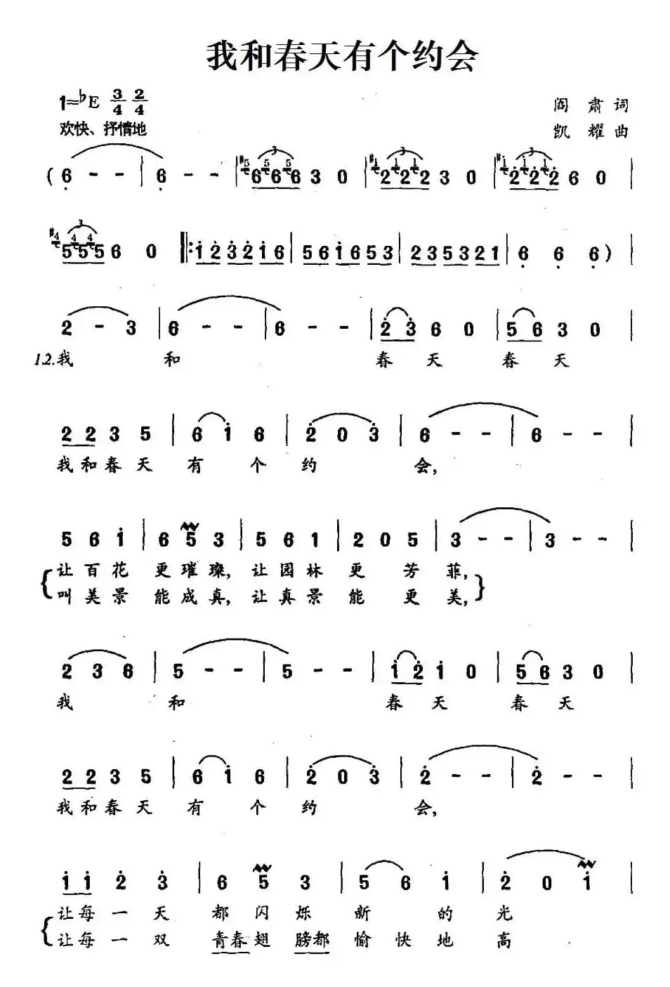我和春天有个约会（阎肃词 凱耀曲）