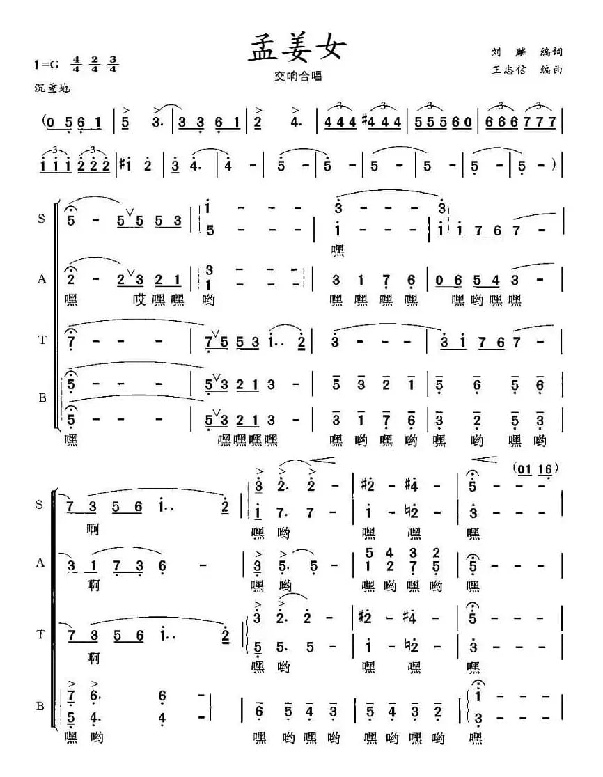 孟姜女（交响合唱）