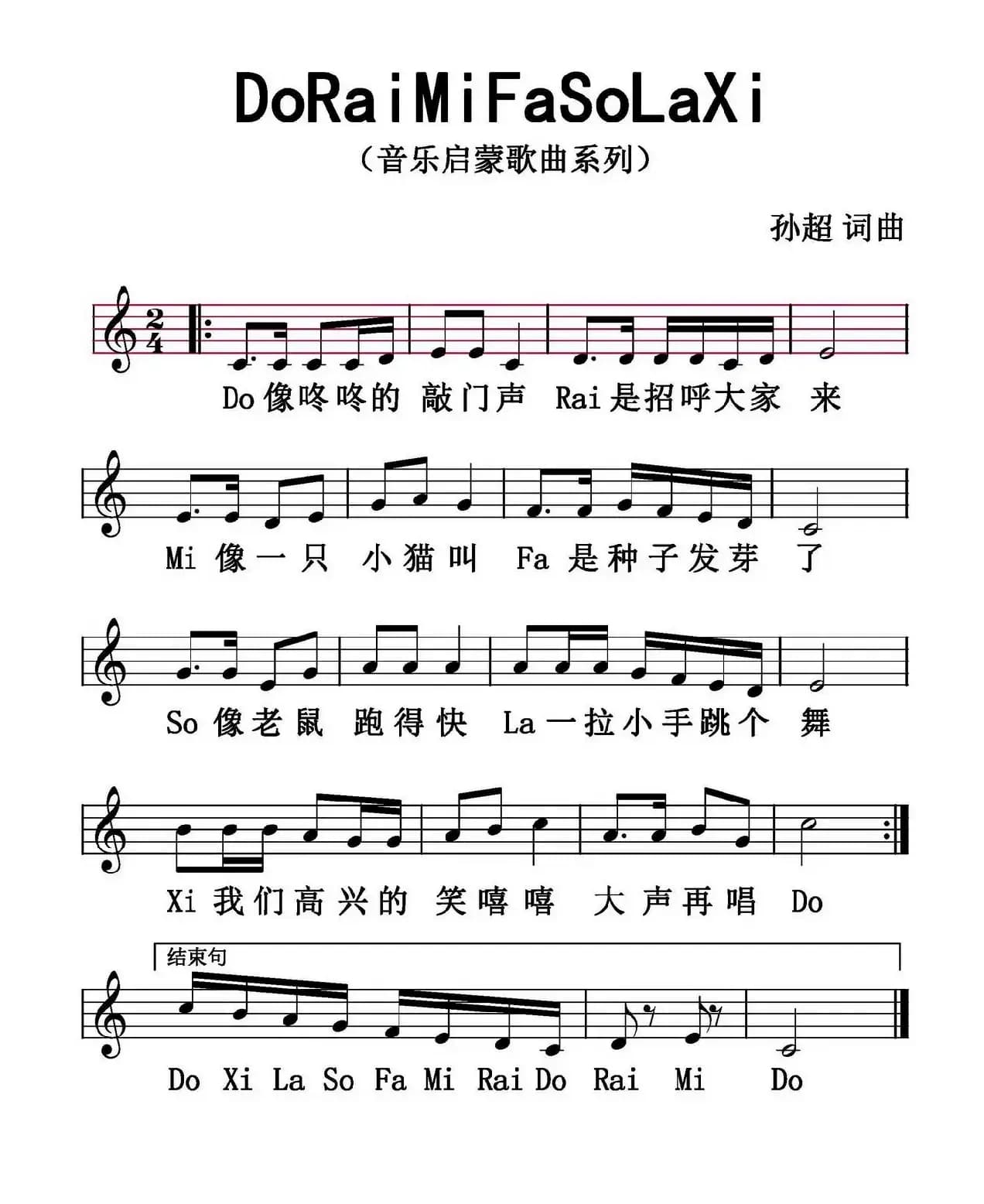Do Rai Mi Fa So La Xi（五线谱版）