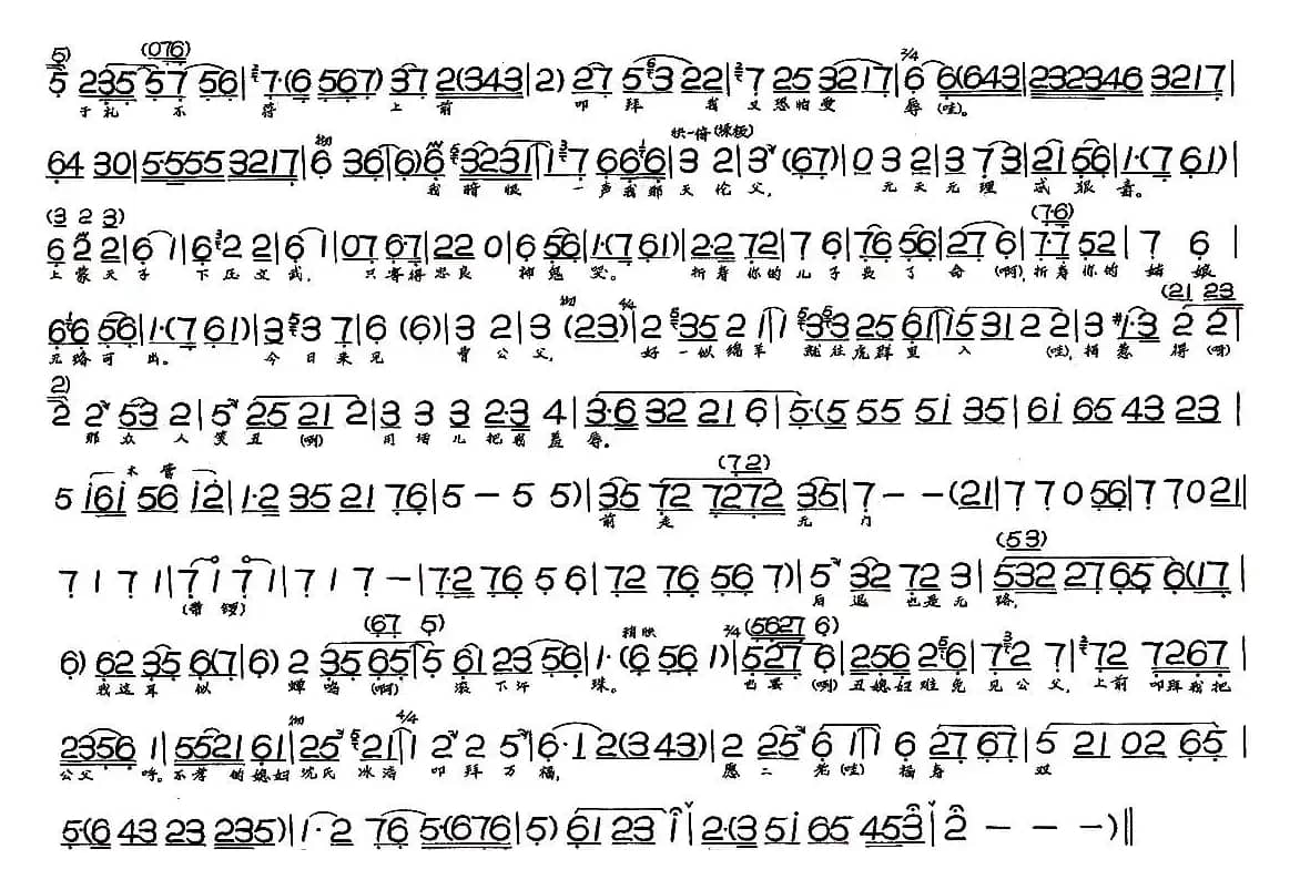 好一座惊人的郑氏功勋府（《保龙山》选段）