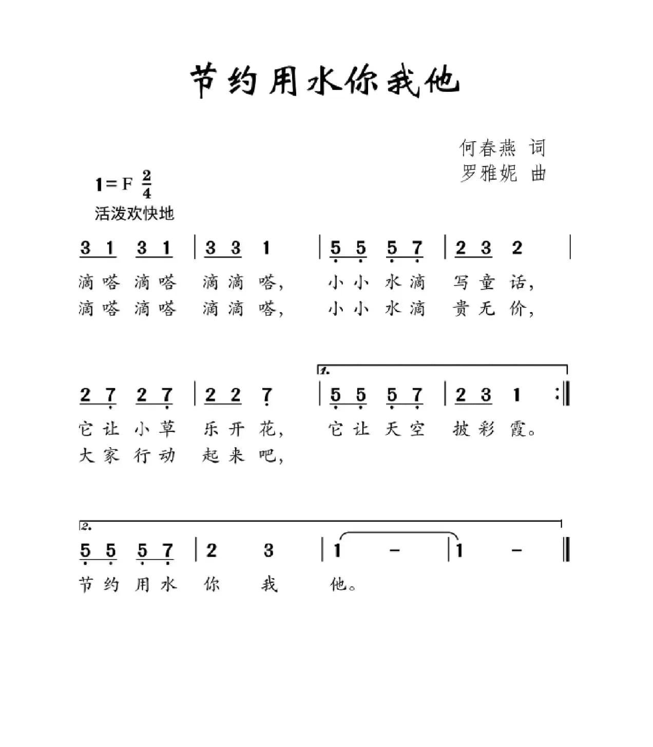 节约用水你我他