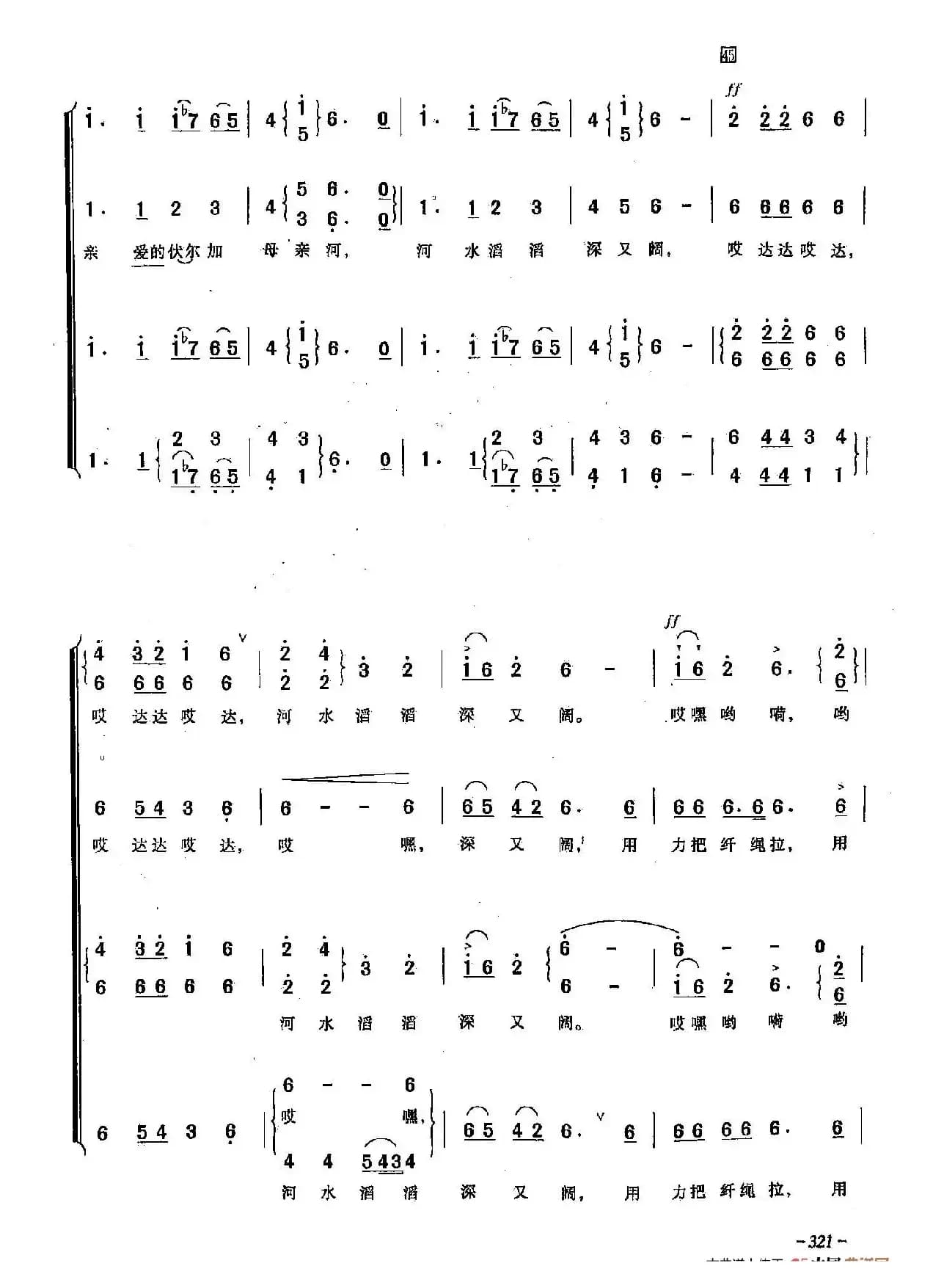 ​[俄]93伏尔加纤夫曲（合唱）