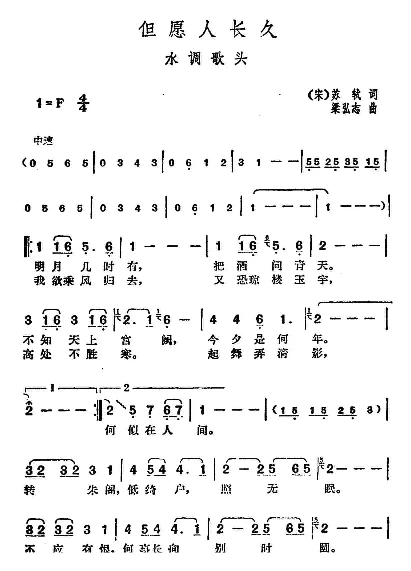 邓丽君演唱金曲：但愿人长久·水调歌头