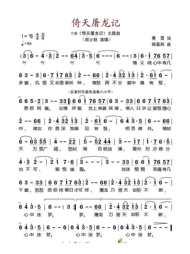 倚天屠龙记（TVB《倚天屠龙记》主题曲）