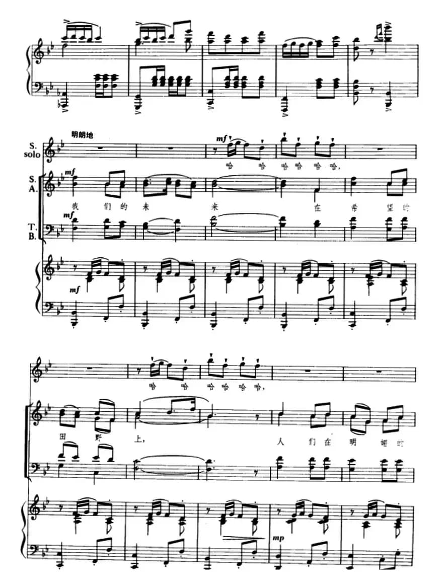 在希望的田野上(女高音独唱及混声合唱、正谱)