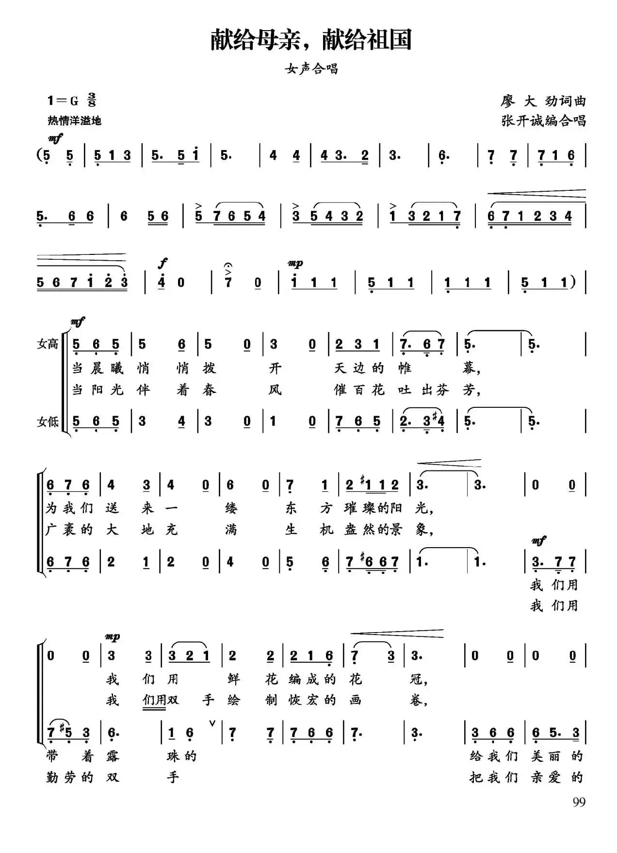 献给母亲，献给祖国