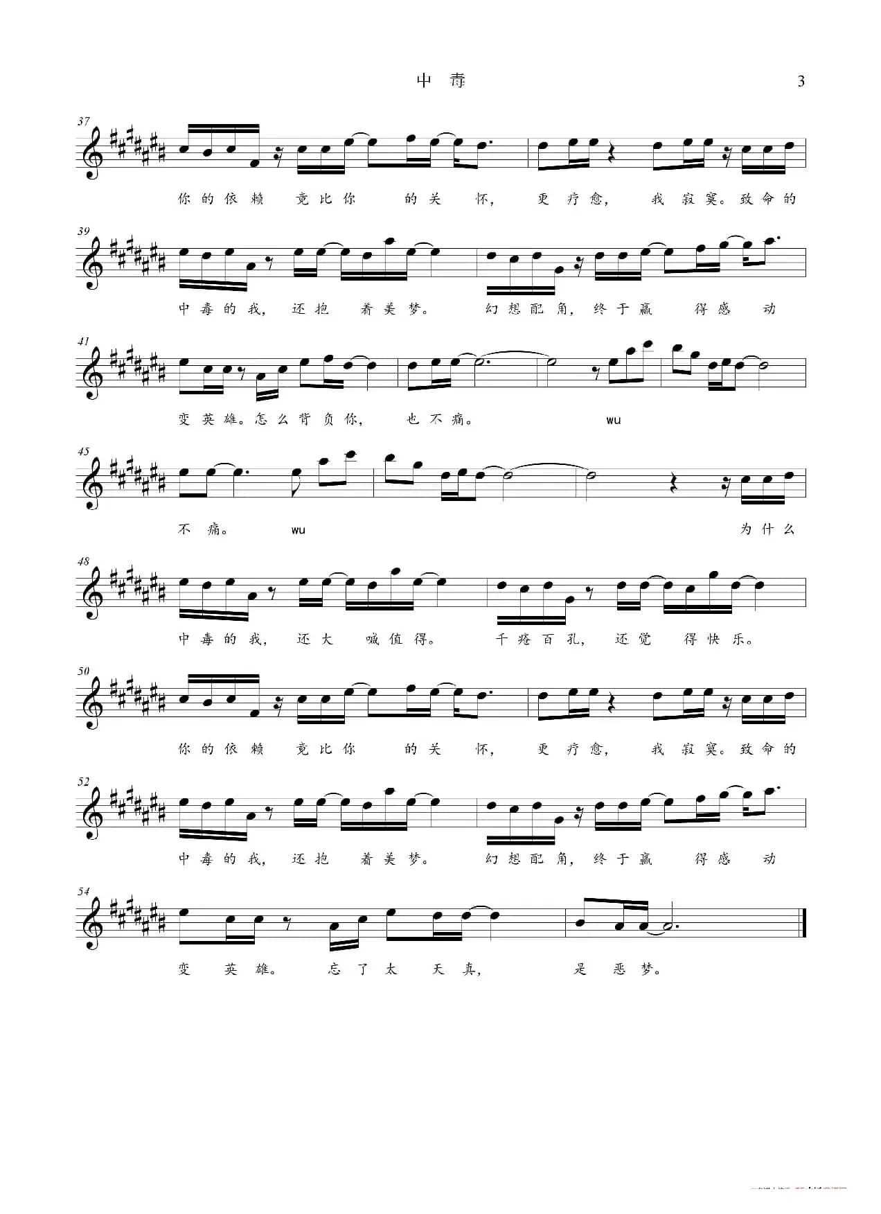 中毒（五线谱）