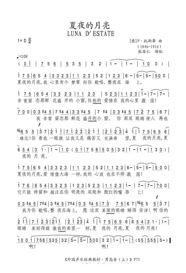 夏夜的月亮（意）