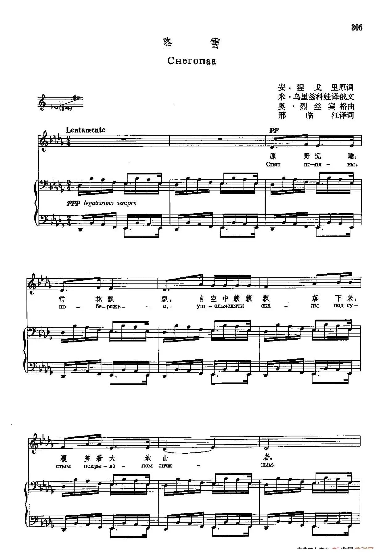 声乐教学曲库5-69降雪（正谱）