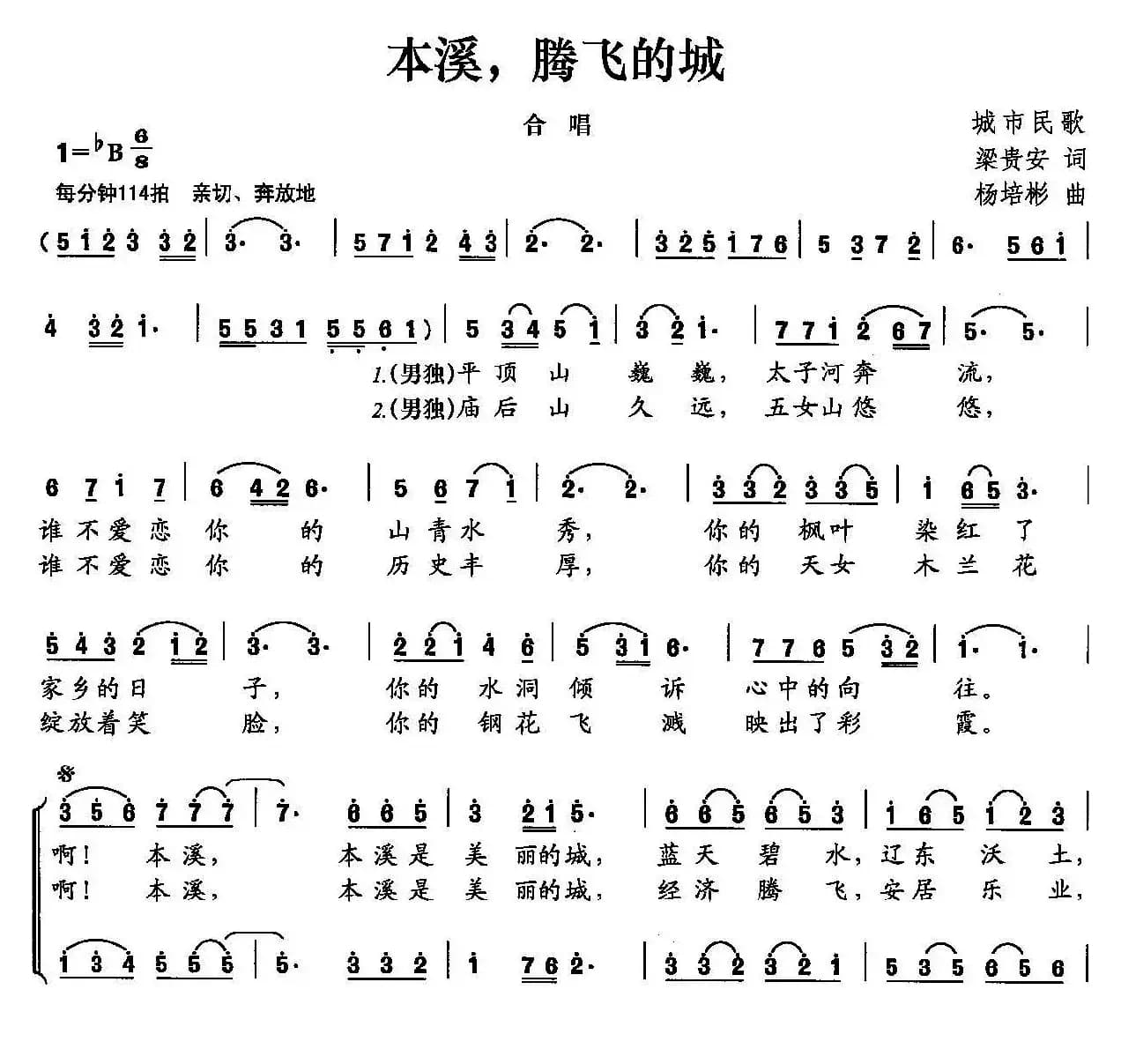 本溪，腾飞的城