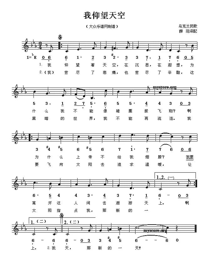 [乌克兰]我仰望天空（线、简谱混排版）