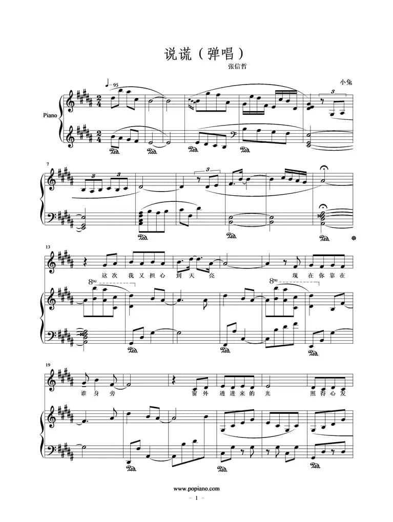 说谎（正谱、小兔编配版）